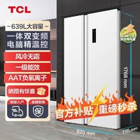 百亿补贴：TCL R650T11-SP 风冷对开门冰箱 650L 陨石灰