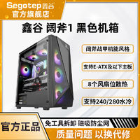 百亿补贴：Segotep 鑫谷 机箱电脑M-ATX台式机阔斧1钢化玻璃侧板/240水冷/支持40显卡