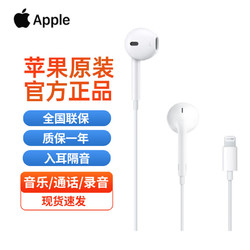 Apple 苹果 有线耳机原装EarPods（USB-C插口）入耳式耳塞线控高音质适用iPhone15ProMax/iPadPro/MacBook EarPods（闪电接口）