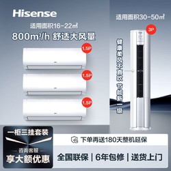 Hisense 海信 空調套裝三室一廳組合新一級能效速冷熱變頻冷暖家用空調