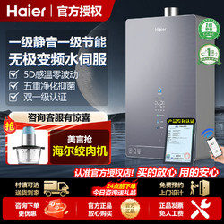 Haier 海尔 燃气热水器真一级静音13升16变频水伺服恒温智能节能洗澡家用