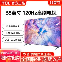 TCL 55英寸4k高清2+32GB防蓝光全面屏用液晶电视机