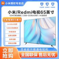 百亿补贴：Xiaomi 小米 Redmi电视65英寸2+32G内存120Hz竞技模式智能4K超高清家用