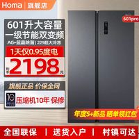百亿补贴：Homa 奥马 601PRO超大容量一级节能无霜对开门双门冰箱杀菌家用电冰箱