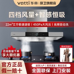 VATTI 华帝 22立方厨房家用抽油烟机燃气灶大吸力挥手自动清洁烟灶套装