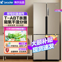 百亿补贴：Leader 海尔冰箱无霜478升一级变频电冰箱家用十字对开门冰箱四门
