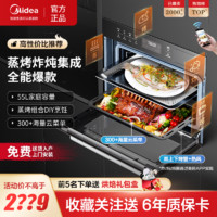 百亿补贴：Midea 美的 嵌入式SA5蒸烤一体机嵌入式55L大容量家用多功能蒸箱烤箱