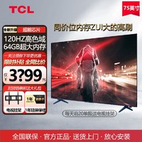 TCL 电视机65英寸高色域120Hz高刷WiFi6金属32GB智能液晶电视Pro级