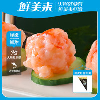 鲜美来 黑虎虾皇虾滑150g 虾肉颗粒大 煲汤 火锅 营养丰富