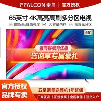 百亿补贴：FFALCON 雷鸟 65英寸 4K超高清大内存超高分区背光AI语音智能电视