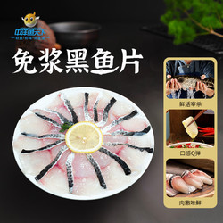 ZHONGYANG FISH WORLD 中洋鱼天下 中洋 去骨黑鱼片 250g