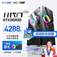 启稚 酷睿i7 RTX3080独显/32G内存/光追水冷办公设计游戏家用组装吃鸡台式电脑
