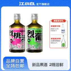 江小白 果立方果酒15度100ml*2蜜桃葡萄味女士酒微醺酒女生喝的酒