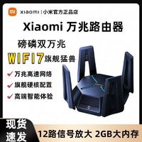 百亿补贴：Xiaomi 小米 BE10000 三频万兆Mesh无线路由器 Wi-Fi 7
