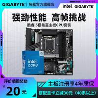 GIGABYTE 技嘉 英特尔i5 12600KF/13600KF/K/14600KF技嘉B760M/Z790主板CPU套装