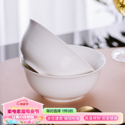 陶相惠 景德鎮純白陶瓷6英寸面碗2個裝家用釉下彩吃飯大碗湯碗微波爐面碗