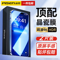 PISEN 品胜 适用于苹果13/13pro钢化膜iPhone13promax手机膜全屏钻石弧边全覆盖