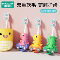 PROTEFIX 恐龙医生 儿童牙刷0-3岁初学婴幼儿软毛乳牙刷宝宝牙膏牙杯小孩子护齿牙刷