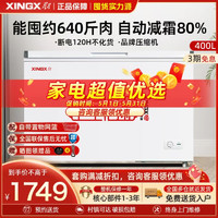 XINGX 星星 400升 商用冰柜冷藏保鲜强劲冷冻BD/BC-400R