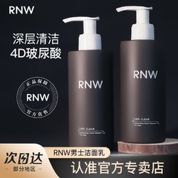 RNW 如薇 洗面奶男士专用洁面乳氨基酸不刺激深层清洁洗面奶官方正品