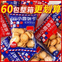 妙百滋 日式海盐小圆饼干独立包装曲奇饼干薄脆片网红休闲代餐小零食批发