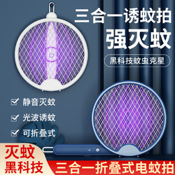 吾須里 可折疊電蚊拍充電式二合一滅蚊燈折疊電蚊拍+燈拍兩用（白色）