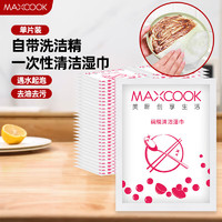 MAXCOOK 美厨 清洁布百洁布 碗筷餐具饭盒清洁湿巾厨房抹布 单个装MCPJ1831