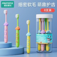 PROTEFIX 恐龙医生 儿童牙刷8支一桶软毛护齿3-12宝宝家用护齿学生小孩套装