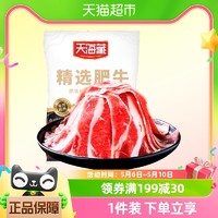 88VIP：天海藏 精选肥牛片新鲜涮火锅食材烤肉牛肉套餐冷冻非肥牛牛肉卷MC