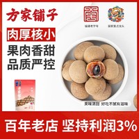 百亿补贴：方家铺子 百年老店桂圆干508g精选大果龙眼干桂圆干肉厚银耳煲汤