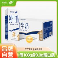 百亿补贴：NEW HOPE 新希望 雪兰高原纯牛奶250g*16盒3月产