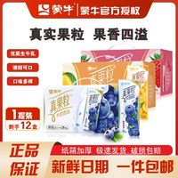 4月蒙牛真果粒草莓/蓝莓/黄桃250ml*12盒整箱牛奶乳饮品饮料清仓