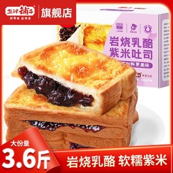 盐津铺子 岩烧乳酪紫米面包310g多规格整箱夹心吐司早餐零食批发