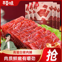 百亿补贴：Be&Cheery 百草味 高蛋白猪肉脯100g*5袋熟食肉宿舍零食靖江正宗猪肉干休闲