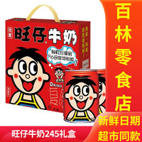 百亿补贴：Want Want 旺旺 旺仔牛奶 245ml*12罐 礼盒装