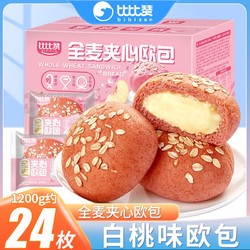 bi bi zan 比比贊 全麥夾心歐包1.8斤早餐面包粗糧代餐飽腹零食白桃抹茶整箱