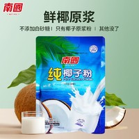 Nanguo 南国 特产不添加白砂糖速溶速冲280g纯椰子粉早餐果汁营养饮品椰奶