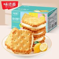 百亿补贴：weiziyuan 味滋源 夹心饼干250g*2盒装柠檬味夹心饼干早餐充饥休闲零食批发