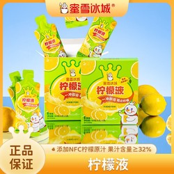 蜜雪冰城 雪王柠檬液6条/盒装果汁维C冲泡冲饮NFC饮料独立包装