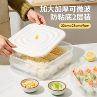 MAXCOOK 美厨 冰箱馄饨收纳盒食品冷冻盒保鲜盒饺子盒