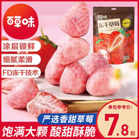 Be&Cheery 百草味 雪恋果冻干草莓脆40g/袋草莓脆水果冻干草莓网红开学零食