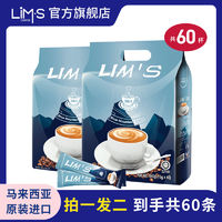 百亿补贴：Lims零涩蓝山咖啡三合一60条马来西亚原装进口960g袋装学生提神