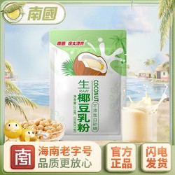 Nanguo 南國 生椰豆乳粉豆漿210g*1/2/3袋營養蛋白健身孕婦早餐無蔗糖原味