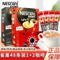Nestlé 雀巢 1+2原味意式特浓咖啡醇品美式纯黑咖啡混搭速溶黑咖啡粉盒装