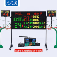 文之武篮球电子比赛全息联动记分牌24秒计时器无线便携 SY-LQ16K联动