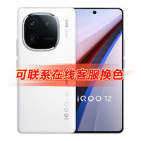 vivo iQOO 12 新品5G智能电竞游戏手机 骁龙8Gen3 iqoo11升级版iqoo12 传奇版 12+512