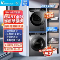 百亿补贴：小天鹅 洗烘套装全自动滚筒洗衣机10kg热泵烘干机智能投放VC6+H66