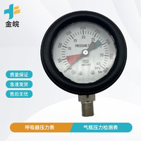 金皖 正压式空气呼吸器压力表 消防减压器气瓶压力检测表
