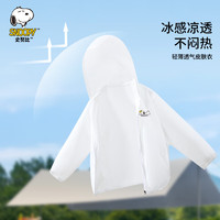 史努比（SNOOPY）童装儿童防晒衣夏季连帽外套冰丝服女童透气夏季男薄款连防紫外线 趴趴史努比米白 150