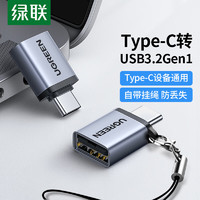 UGREEN 绿联 OTG转接头 Type-C转USB3.0 通用苹果MacBook电脑华为小米安卓手机平板拓展U盘USB-C扩展转换器头